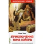 Марк Твен: Приключения Тома Сойера