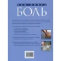 Ричард Томас: Как снять боль: Производитель Арт-Родник