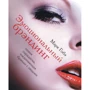 Марк Гобе: Емоційний брендинг. Нова парадигма, що з'єднує бренди з людьми