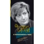 Франсуаза Саган: І переповнилася чаша