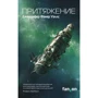 Дженнифер Уэллс: Слияние. Книга 2. Притяжение