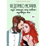 Федерико Моччиа: Три метра над небом. (супер-комплект из 3-х книг): ISBN 978-5-386-12584-4, 978-5-386-12585-1, 978-5-386-12706-0