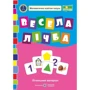 Весела лічба. Лічільній материал. 1 клас