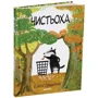 Емілі Граветт: Чистьоха