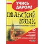 Російсько-польська розмовник і словник