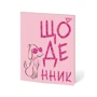 Щоденник шкільний YES інтегральний "Trend. Poodle" (911420)