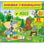 Книжка з віконцями. У лісі