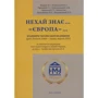 Нехай знає...«Європа»... Будівничі української медицини
