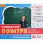 Водолазська, Заставська, Штанько: Досліджуємо повітря та його властивості. Набір дидактичних матеріалів. 1-2 класи