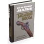Володимир Малик: Чорний вершник. Шовковий шнурок. Книги 3,4: Производитель КМ-Букс