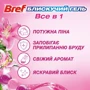 Туалетний блок Bref Весняний дощ Блискучий гель Тріопак 42 г х 3 шт: Призначення Для туалета