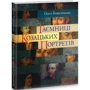 Ольга Ковалевська: Таємниці козацьких портретів