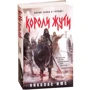 Николас Имс: Короли Жути: Обложка Твердая