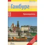 Ельке Фрей: Гамбург