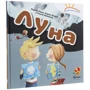 Нурия Рока, Кэрол Исерн: Луна: Количество страниц 36