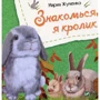 Марія Жученко: Знайомся. Комплект з 6 книг: Обкладинка картон