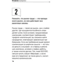Светлана Иванова: 50 советов по рекрутингу: Количество страниц 256