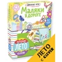 Дорожные игры. Маляки в дороге