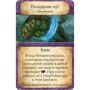 Настольная игра Древний Ужас Знамения Каркозы (1827): Вид стратегические