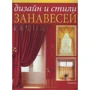 Кэролайн Клифтон-Могг: Дизайн и стили занавесей