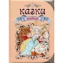 Улюблені казки: Виробник Талант
