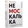 Тарас Береза: Немоскалька: Виробник Апріорі