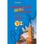Н. А. Бонк: Англійська крок за кроком. Частина 2 (компакт-диск MP3)