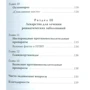 Ілля Смітієнка: Як лікувати спину і суглоби: Жанр Хвороби і недуги
