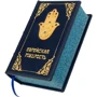 Книга "Єврейська мудрість": ISBN 0302006044