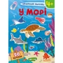 Прикольні наклейки. Біля моря