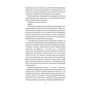 Дуґлас Адамс: загаль БЕЗПЕЧНА: ISBN 978-966-10-5948-0