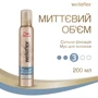 WELLAFLEX Мусс для волос Мгновенный объем сильной фиксации 200 ml