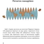 Катріна Волошина: Боги маїсу та шоколаду. Історії з Мезоамерики: Жанр Познавательная литература