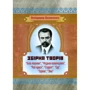 Володимир Винниченко: Збірка творів
