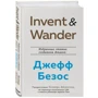 Уолтер Айзексон: Invent and Wander. Избранные статьи создателя Amazon Джеффа Безоса: ISBN 978-966-993-737-7