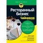 Гарві, Дізмор, Дізмор: Керівництво для чайників
