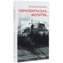 Чорнобильська молитва. Хроніка майбутнього: Производитель Фолио