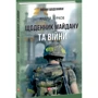 Андрій Курков: Щоденник Майдану та Війні: Виробник Фолио
