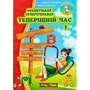 Ю. Ільїна-Прадєд: Французький супертренажер. Теперішній час. Частина 1