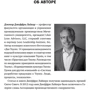 Джеффри Лайкер, Йорго Трахилис: Лидерство на всех уровнях бережливого производства. Практическое руководство фото 7