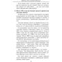 Несправедливое преимущество: Обложка Твердая