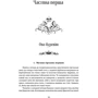 Тед Вільямс: Скеля Прощання: Автор Тэд Уильямс