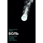 Абдул-Халик Лалхен: Боль. Вечный враг, который помогает нам выжить