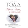 Анна Тодд: Після - довго та щасливо