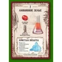 Настольная игра Зельеварение. Практикум (Potion-making Practice): Возраст от 8-ми лет