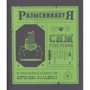 Таня дель Рио: Уоррен XIII и Шепчущий лес: Производитель Розовый жираф