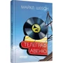 Майкл Шебон: Телеграф-авеню: ISBN 978-617-09-6834-0