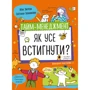 Ніна Звєрєва, Світлана Іконнікова: Тайм-менеджмент. Як усі збагнути?