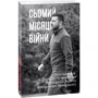 Дванадцять місяців війни. Хроніка подій. Промови та звернення Президента України Володимира Зеленського в футлярі фото 11