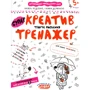 Василь Федієнко, Галина Дерипаска: Креатив. Творче мислення. Тренажер